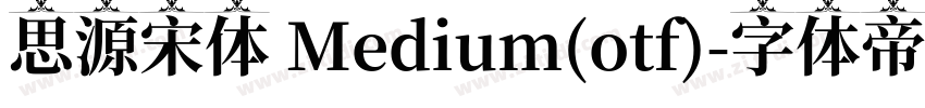 思源宋体 Medium(otf)字体转换